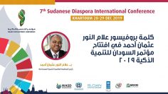 خارطة طريق لتحقيق التنمية المستدامة في السودان – بروف علام النور في افتتاح مؤتمر التنمية الذكية 2019