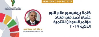 خارطة طريق لتحقيق التنمية المستدامة في السودان – بروف علام النور في افتتاح مؤتمر التنمية الذكية 2019