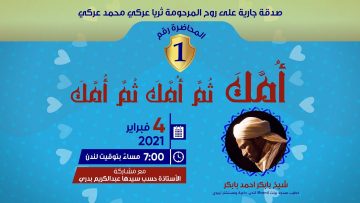 امك ثم امك ثم امك – شيخ بابكر احمد بابكر والأستاذة حسب سيدها علي روح المرحومة ثريا عركي