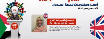 دكتورة منى إبراهيم عبد العزيز – أفكار و مقترحات لنهضة السودان – لازم نعزل فيروس الكرونا – تسجيل قصير