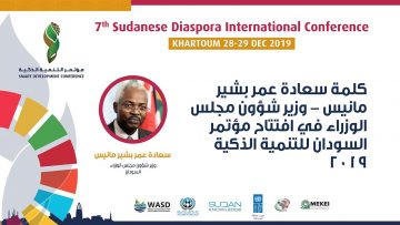 كلمة سعادة عمر بشير مانيس – وزير شؤون مجلس الوزراء في افتتاح مؤتمر السودان للتنمية الذكية 2019