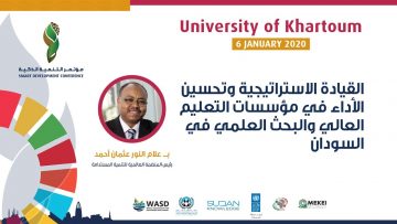القيادة الاستراتيجية وتحسين الأداء في مؤسسات التعليم العالي والبحث العلمي في السودان