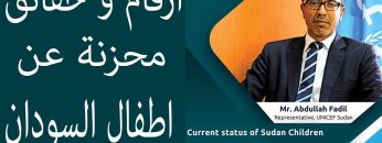 اطفال السودان بعد الثورة –  ارقام محزنة حوار مع ممثلي اليونيسف و برنامج الغذاء العالمي في السودان
