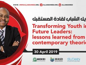 Transforming Youth into Future Leaders تحويل الشباب لقادة المستقبل